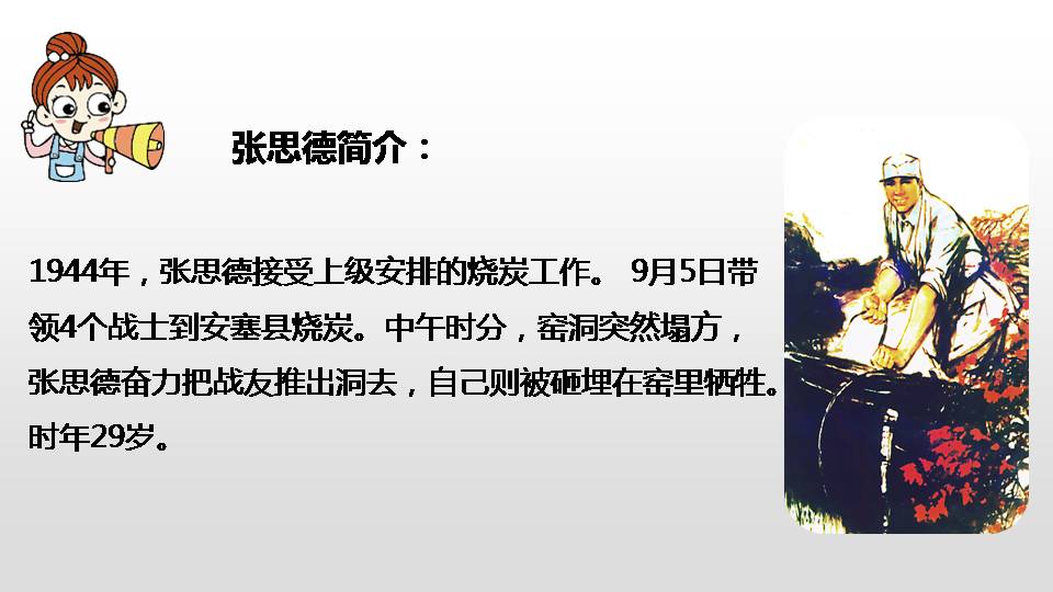 为人民服务课件ppt