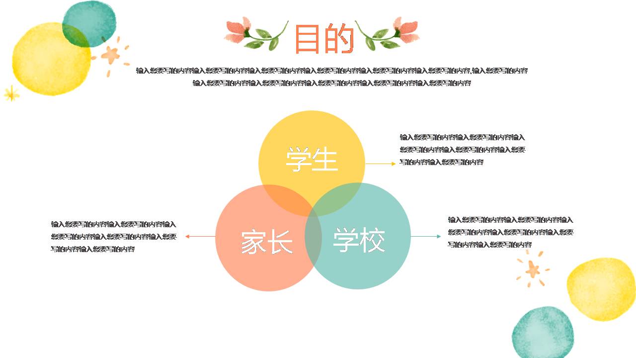 有关小学家长会的ppt