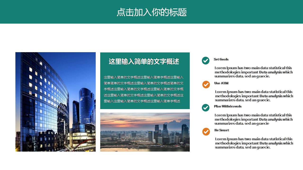 公司简介用的经典ppt模板