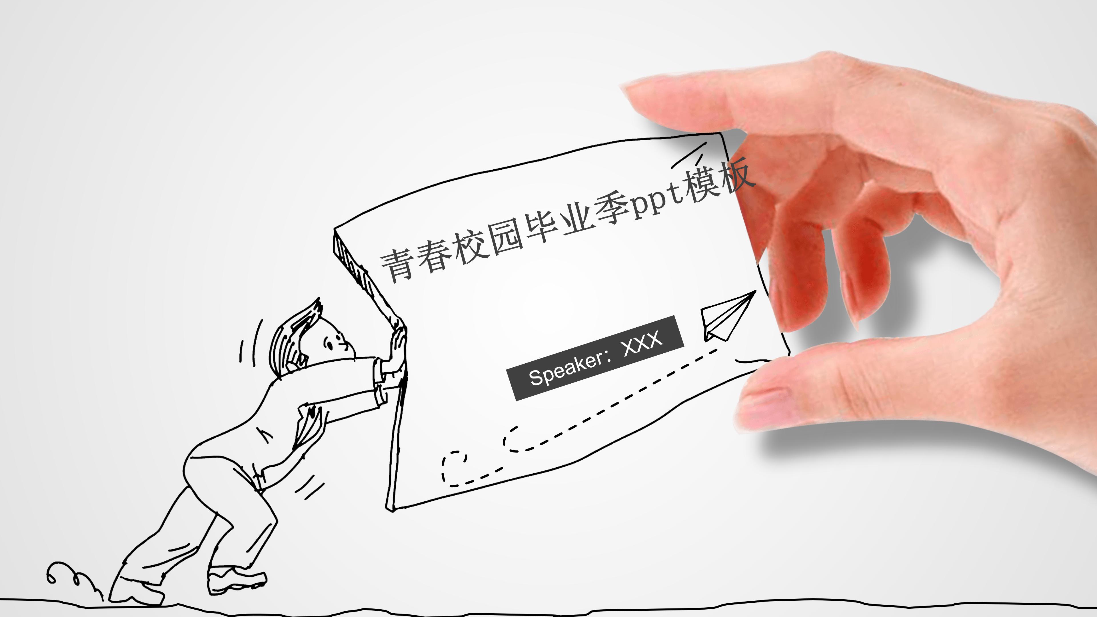 青春校园毕业季ppt模板