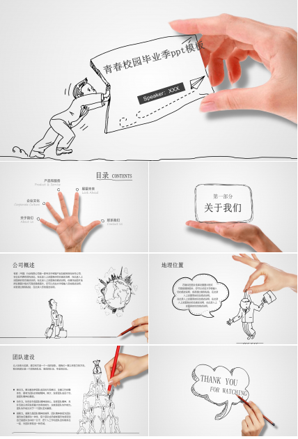 青春校园毕业季ppt模板