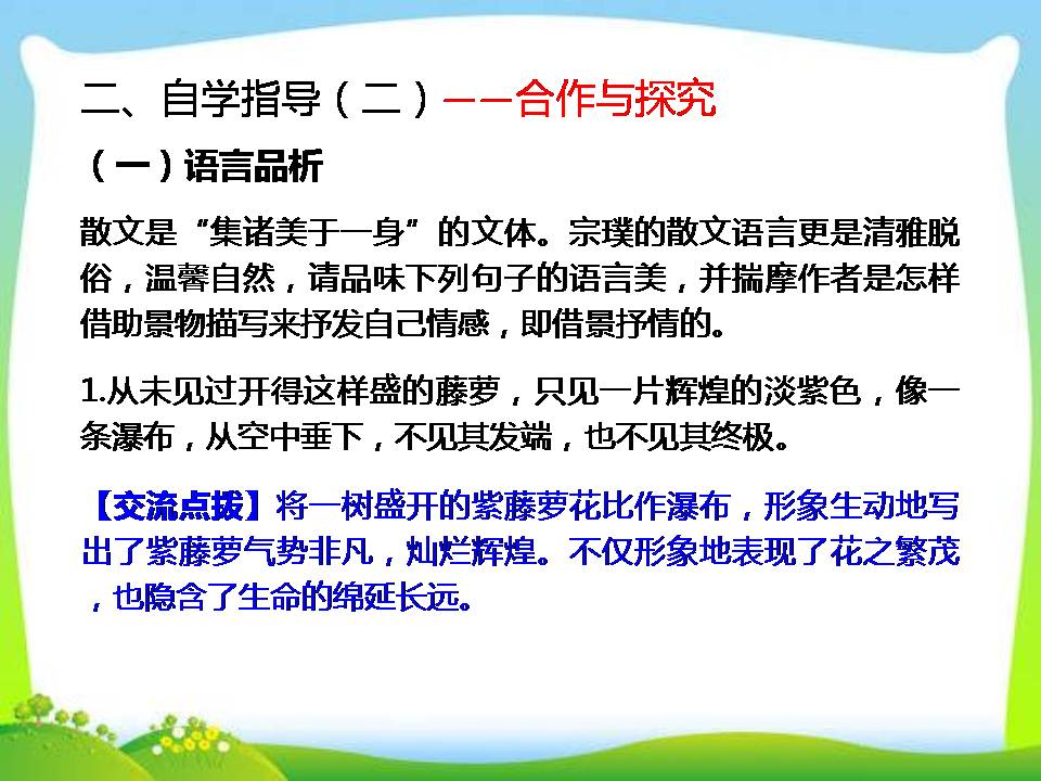 紫藤萝瀑布优秀ppt