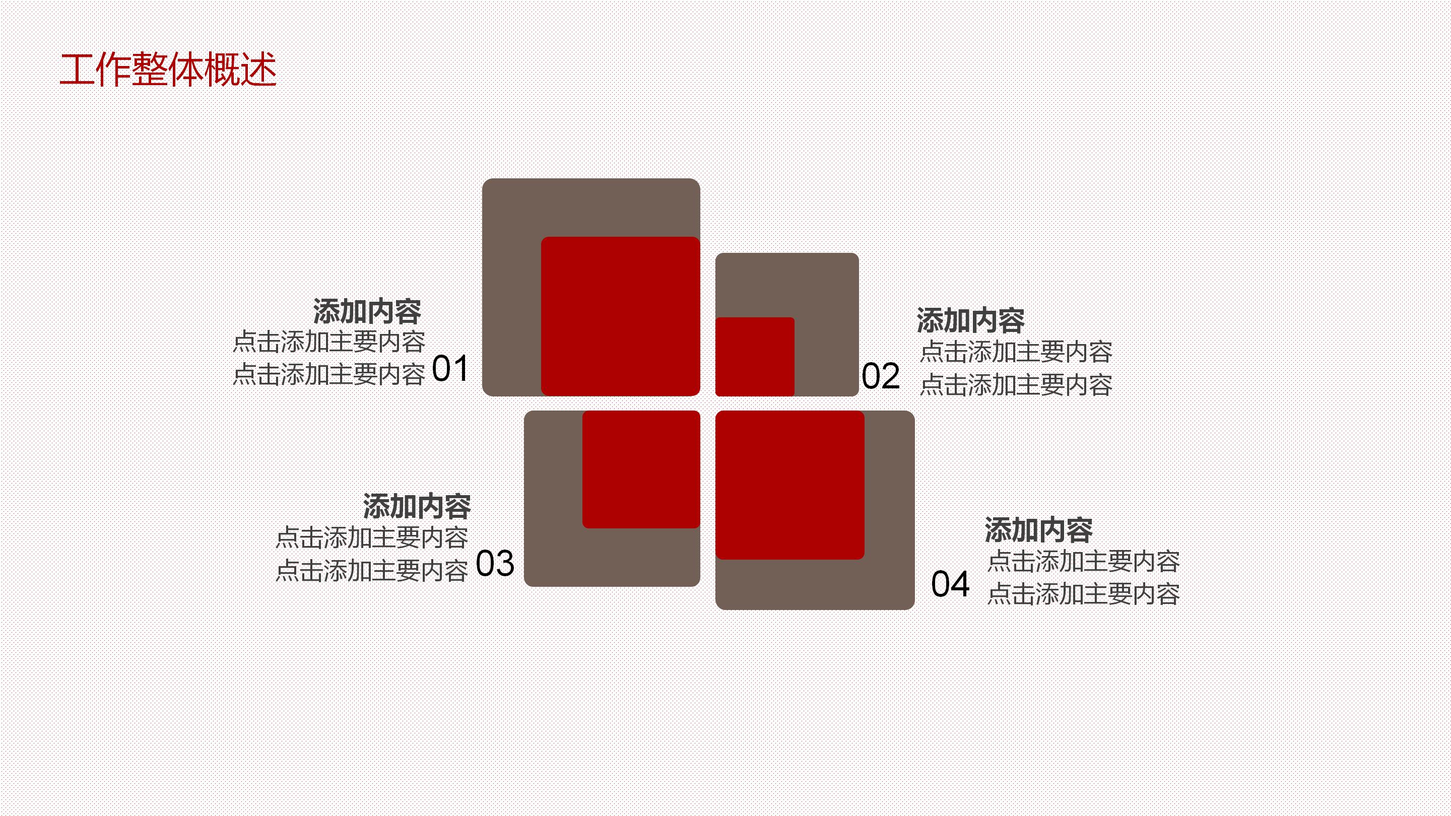 简约工作总结计划PPT模板