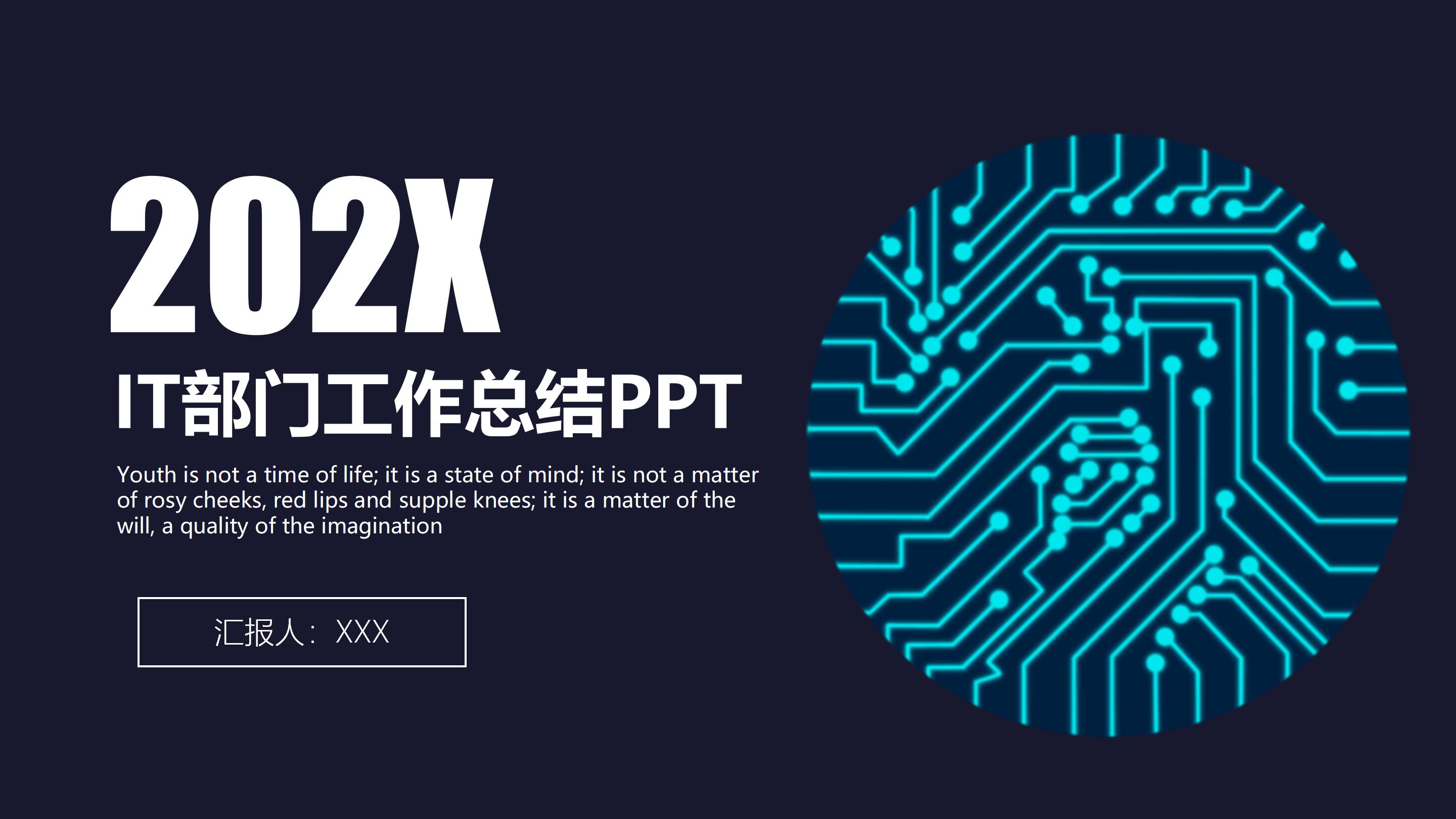 2020IT部门工作总结PPT模板