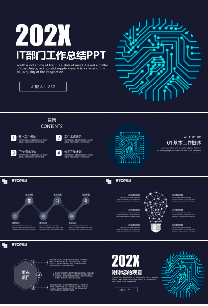 2020IT部门工作总结PPT模板