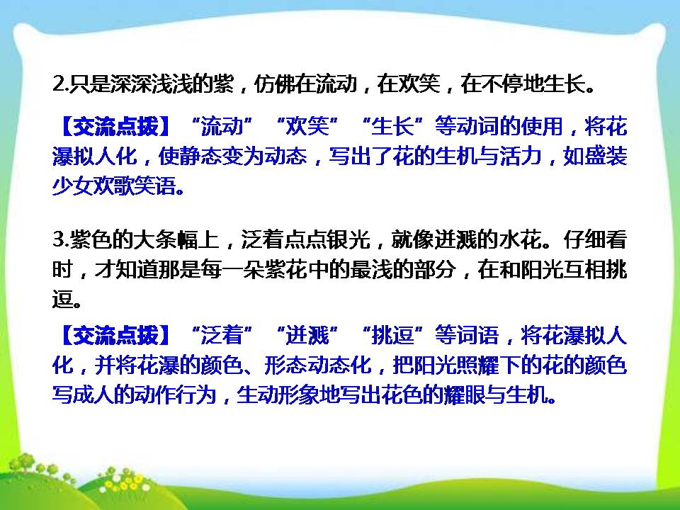 紫藤萝瀑布优秀ppt