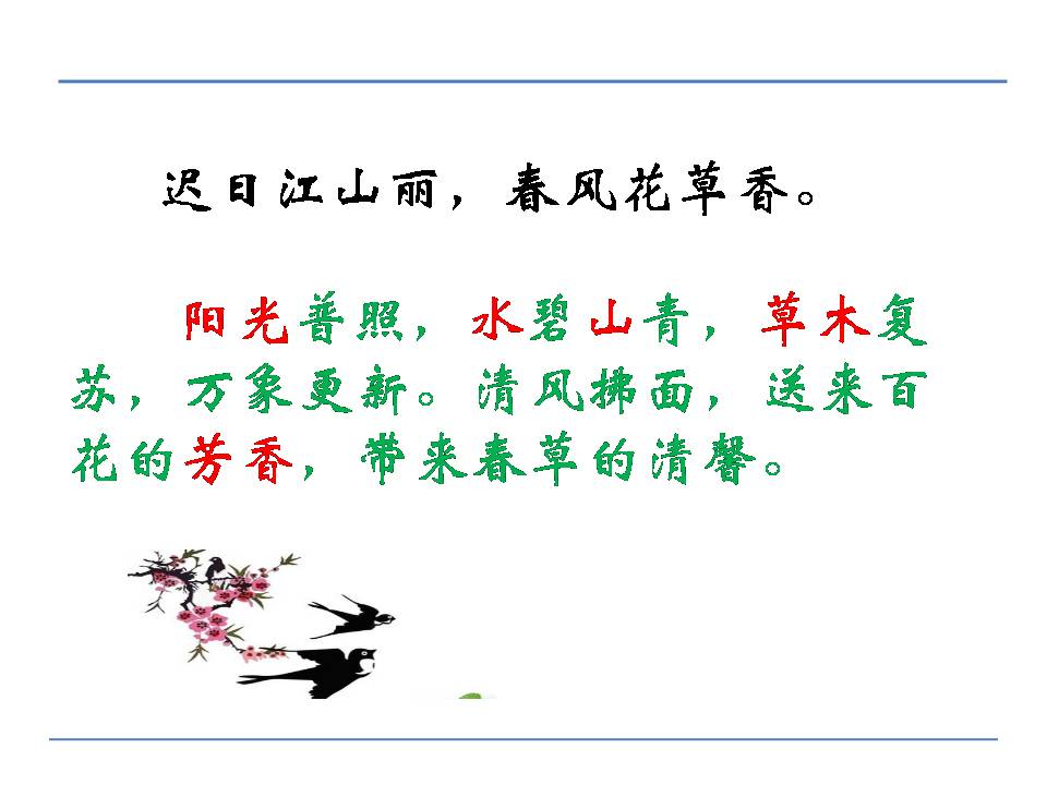 古诗村居的ppt