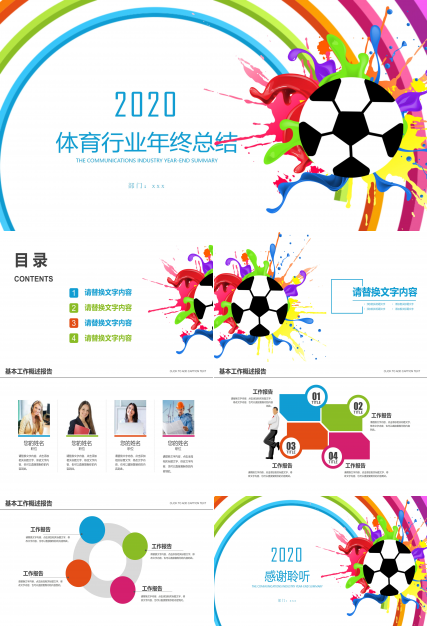 体育行业年终总结ppt模板