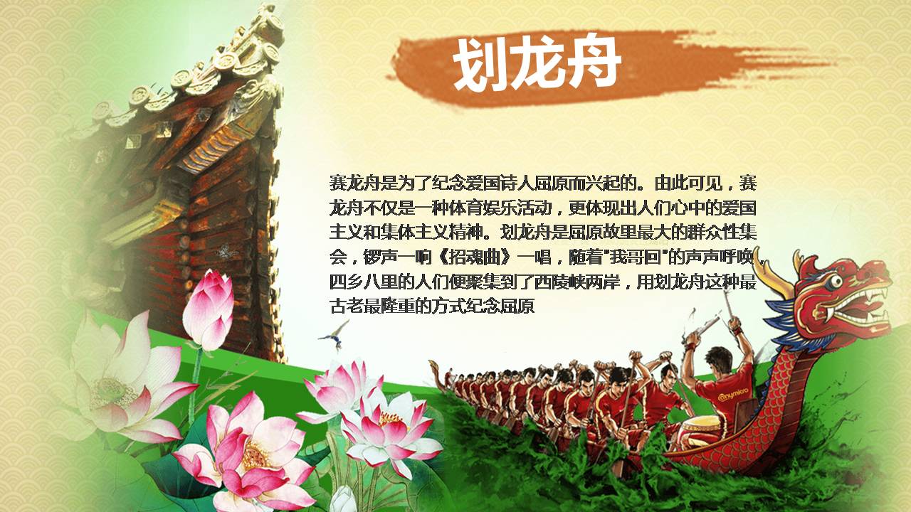 ppt模板之端午节