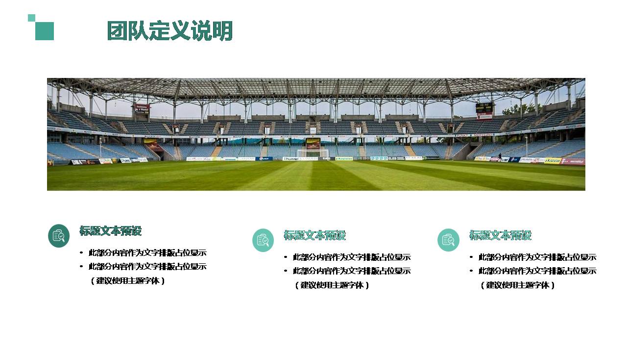 团队建设ppt模板