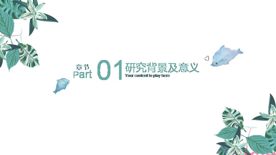 毕业论文开题报告ppt模板百度云
