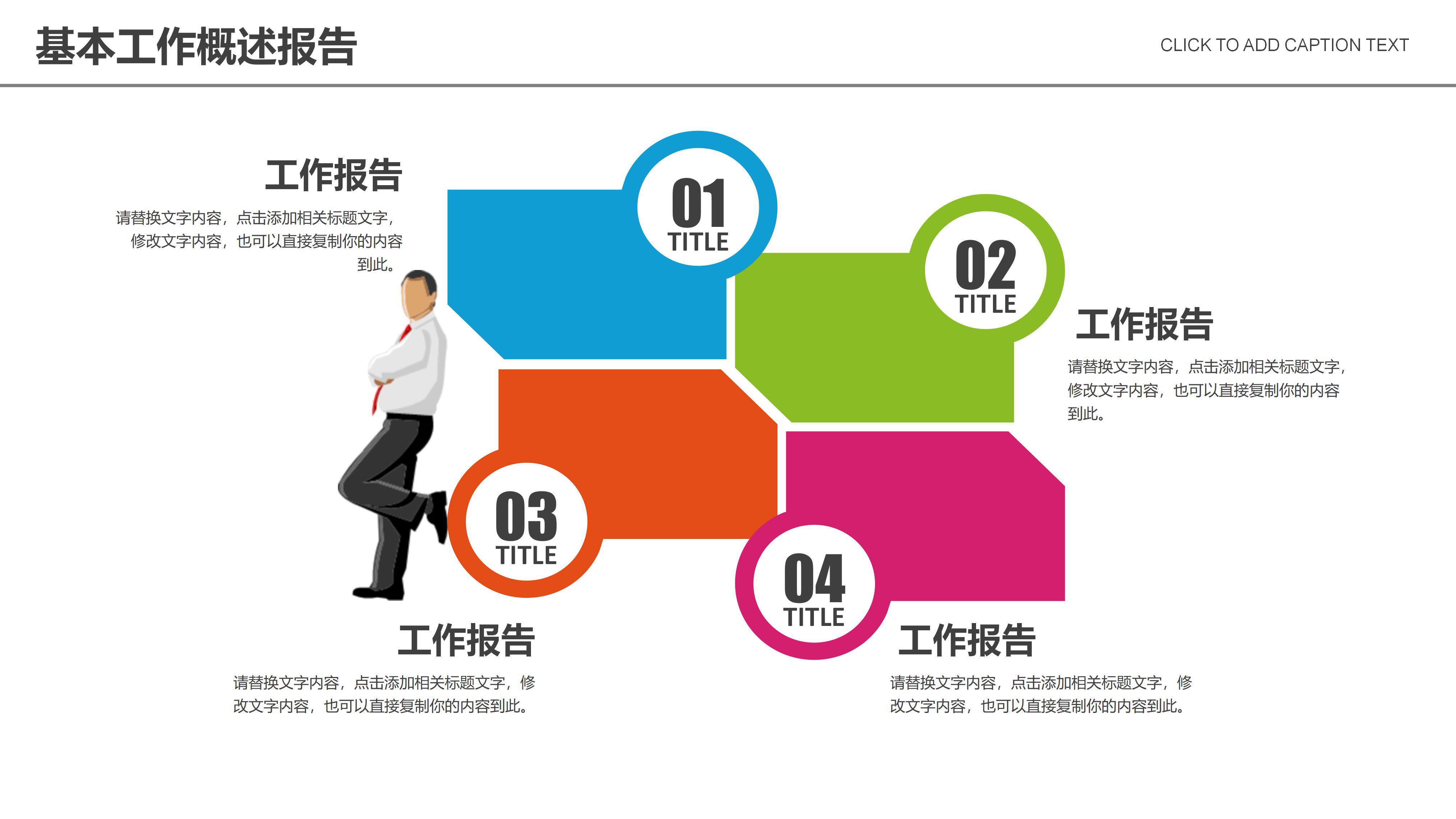体育行业年终总结ppt模板