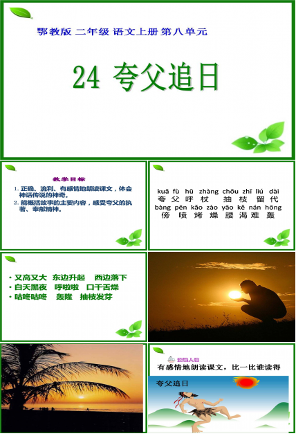 夸父追日公开课ppt