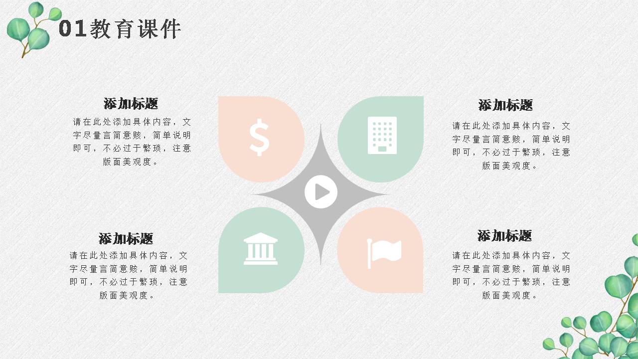 清爽叶子ppt模板