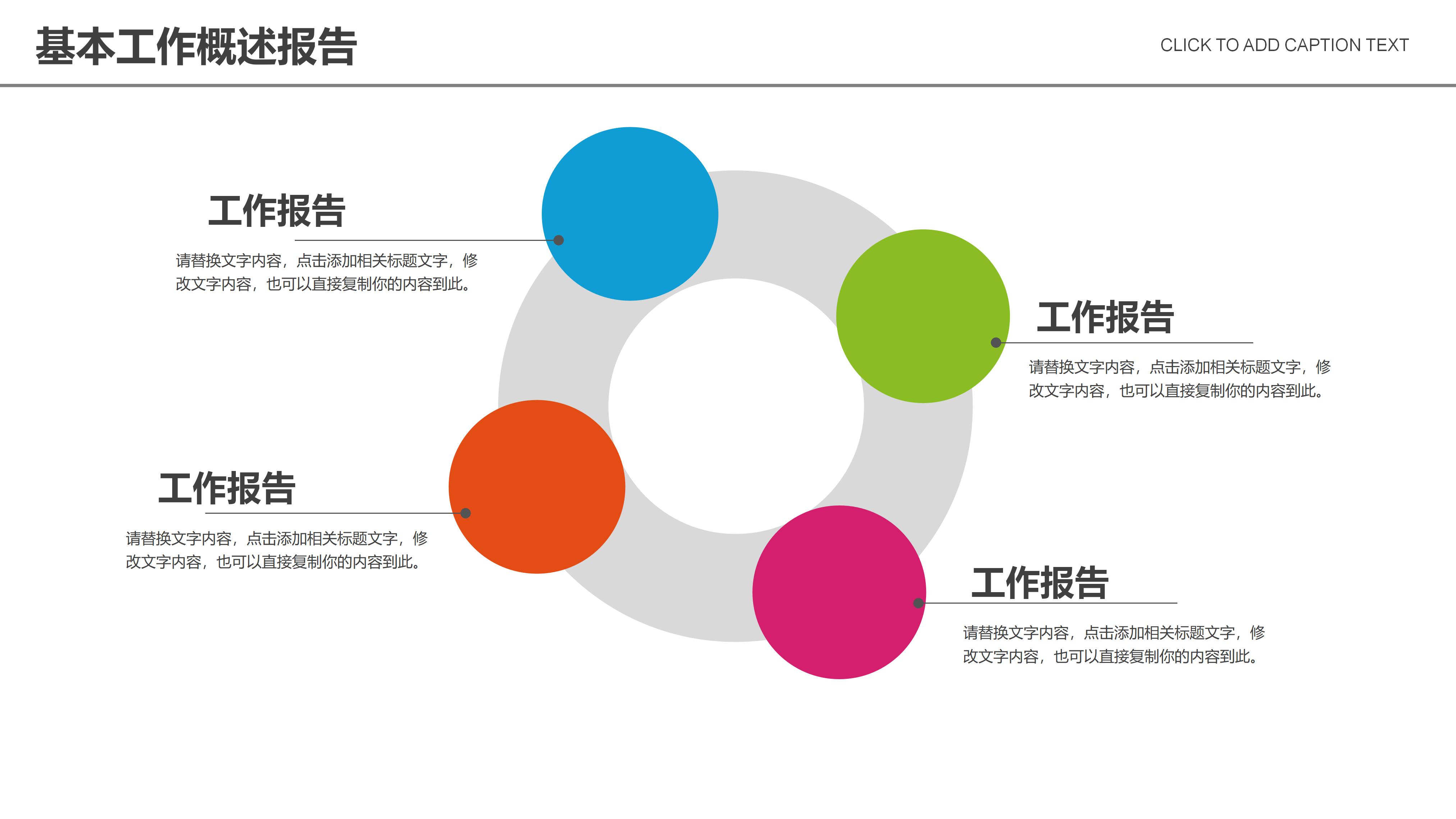 体育行业年终总结ppt模板