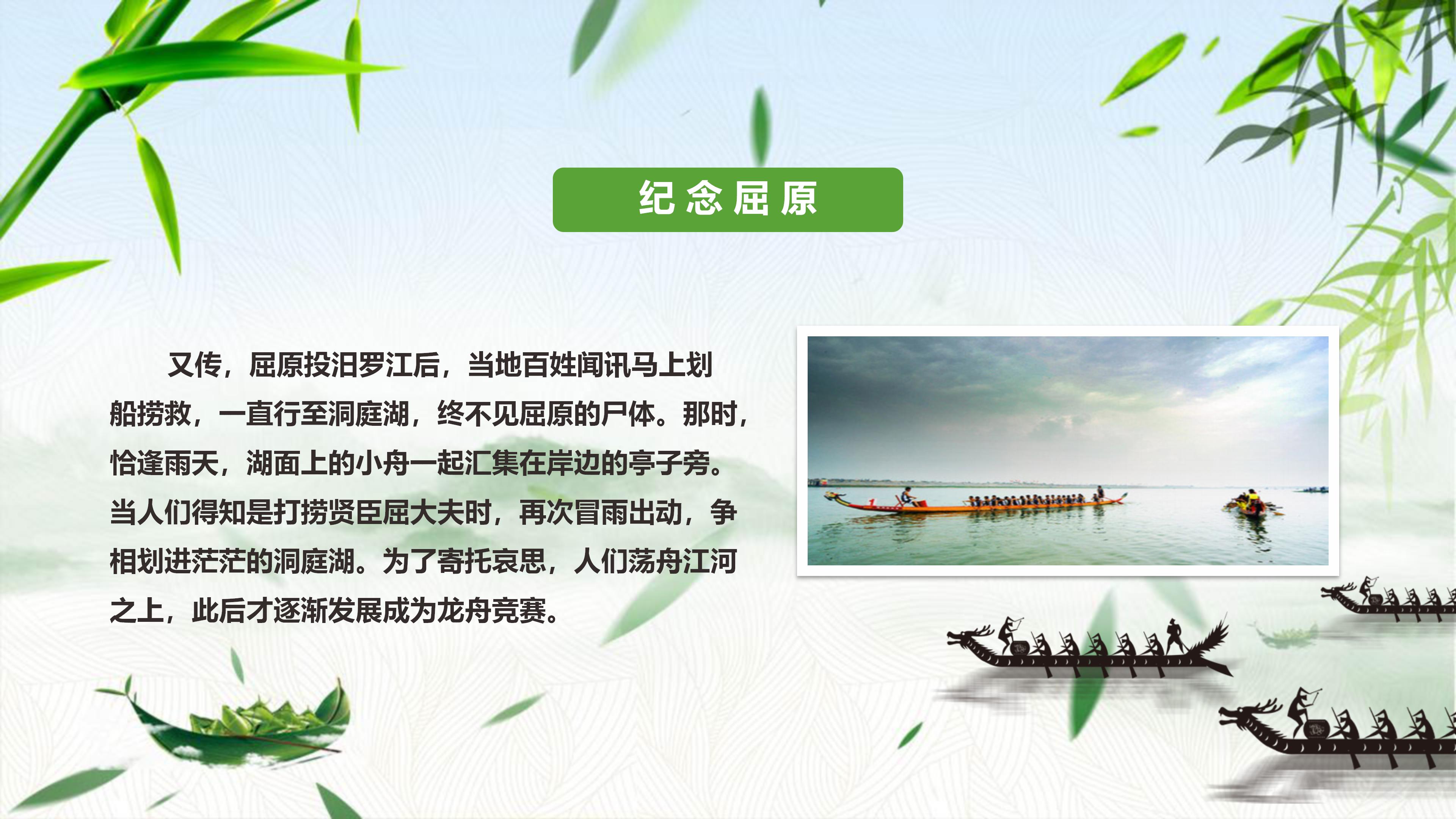 单位端午节活动方案ppt模板