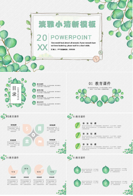 清爽叶子ppt模板