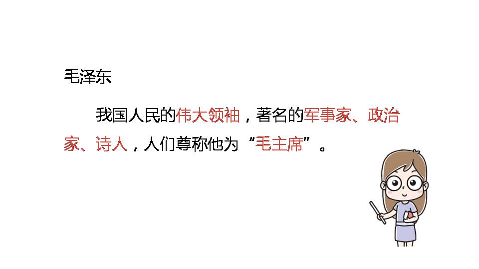 一年级下册吃水不忘挖井人ppt 