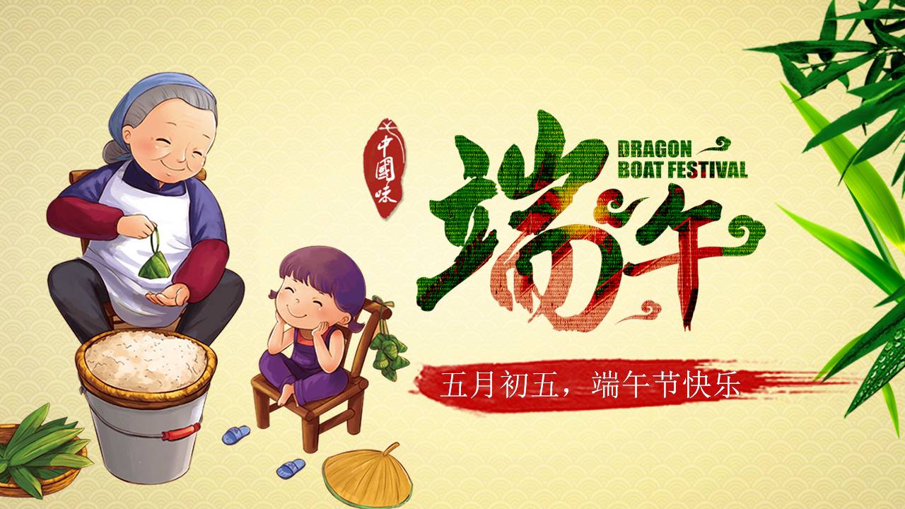 ppt模板之端午节