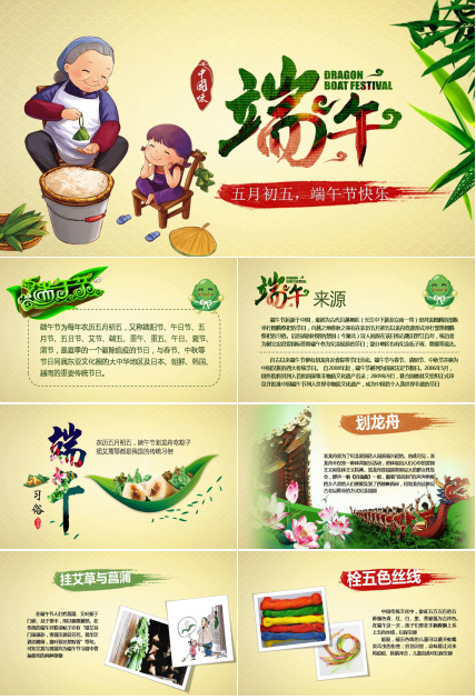 ppt模板之端午节