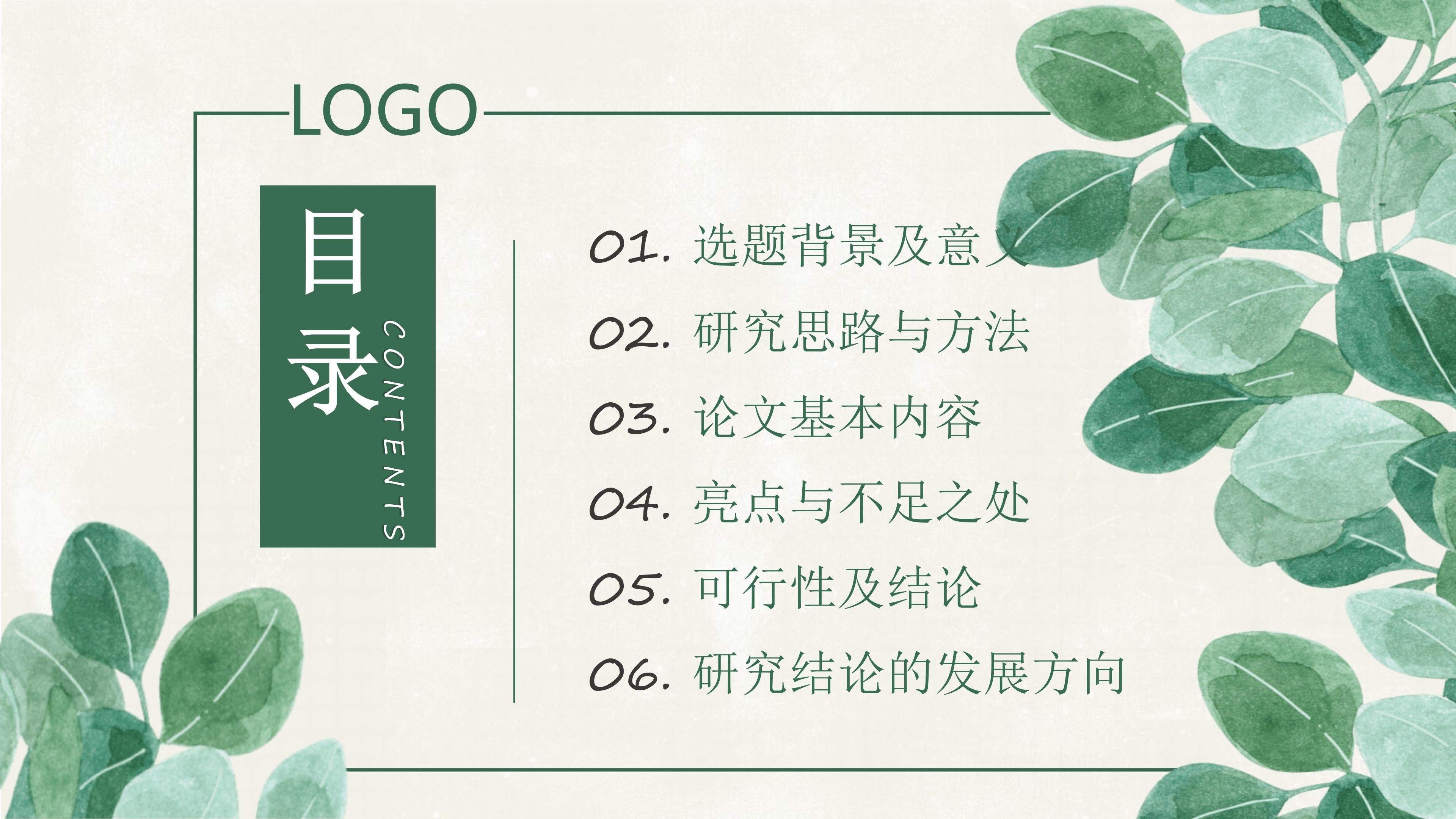 小学毕业留念册ppt模板