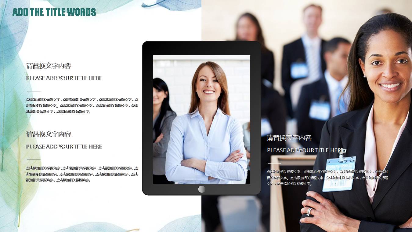 清新叶子的ppt模板