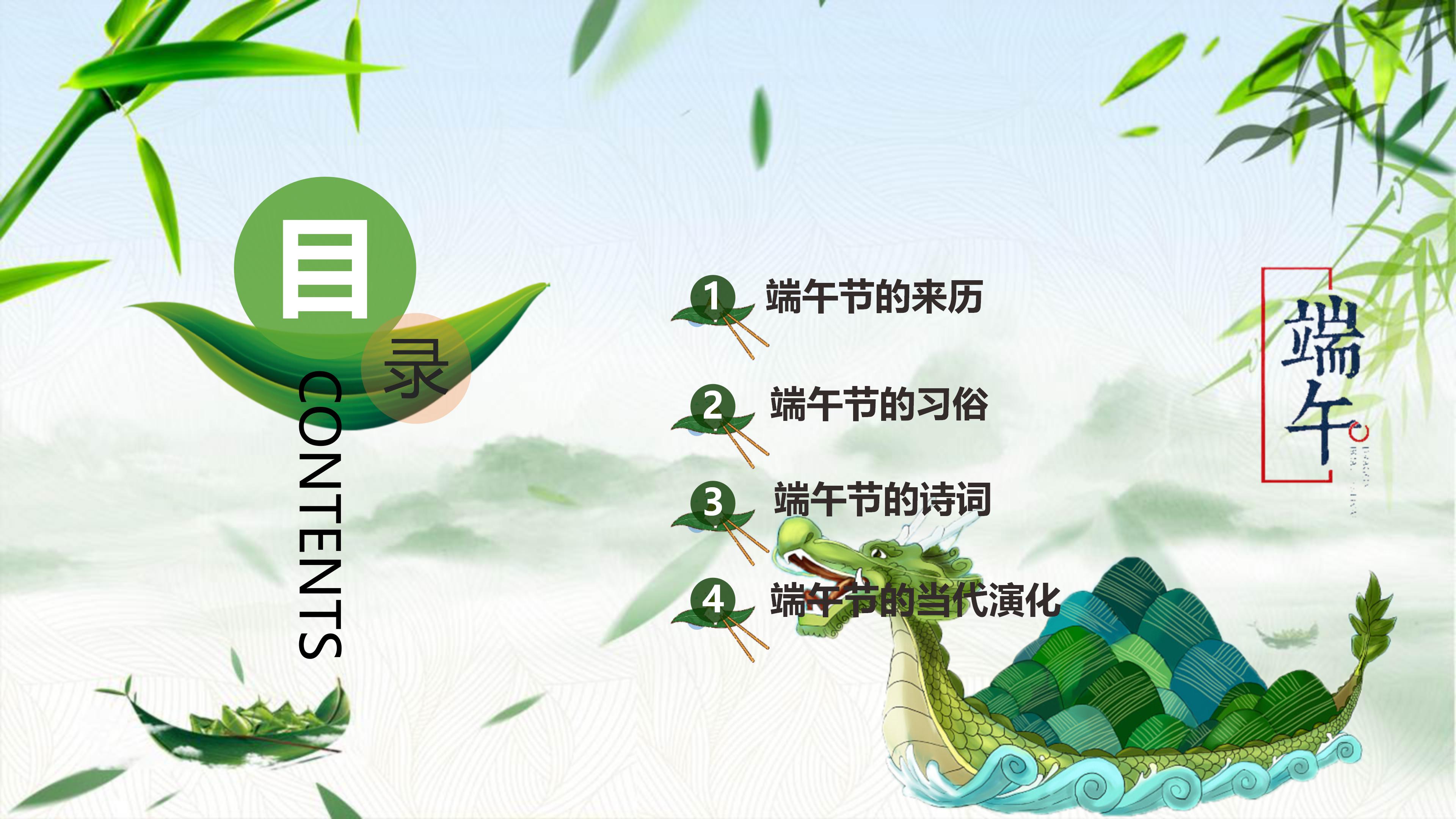 单位端午节活动方案ppt模板