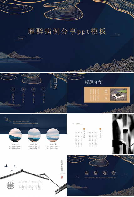 麻醉病例分享ppt模板