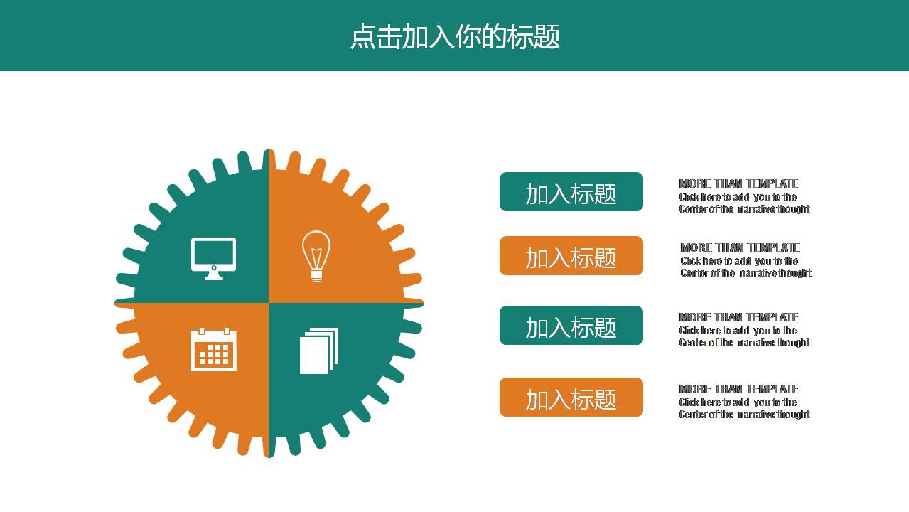 公司简介用的经典ppt模板
