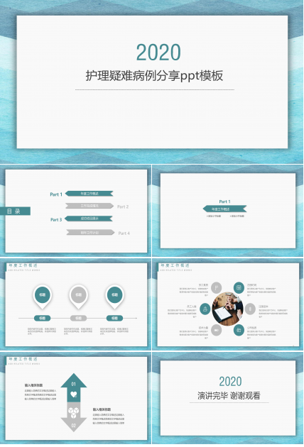 护理疑难病例分享ppt模板