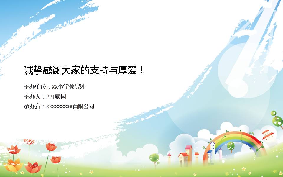 幼儿园清新PPT模板