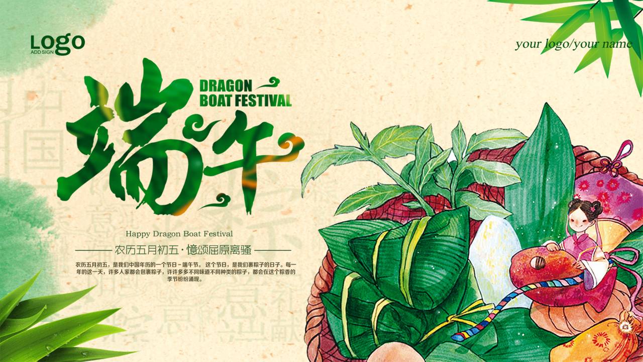 端午节的中国风ppt模板