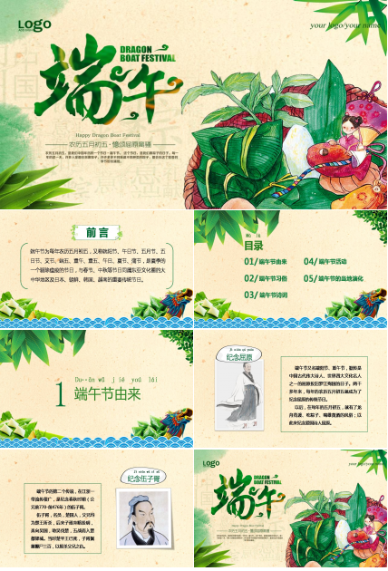 端午节的中国风ppt模板