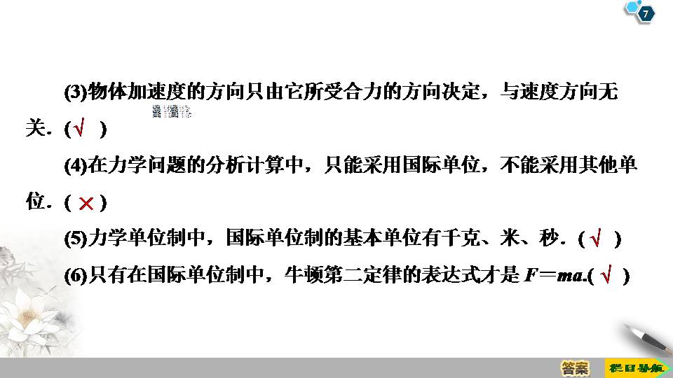 牛顿第二定律讲课ppt