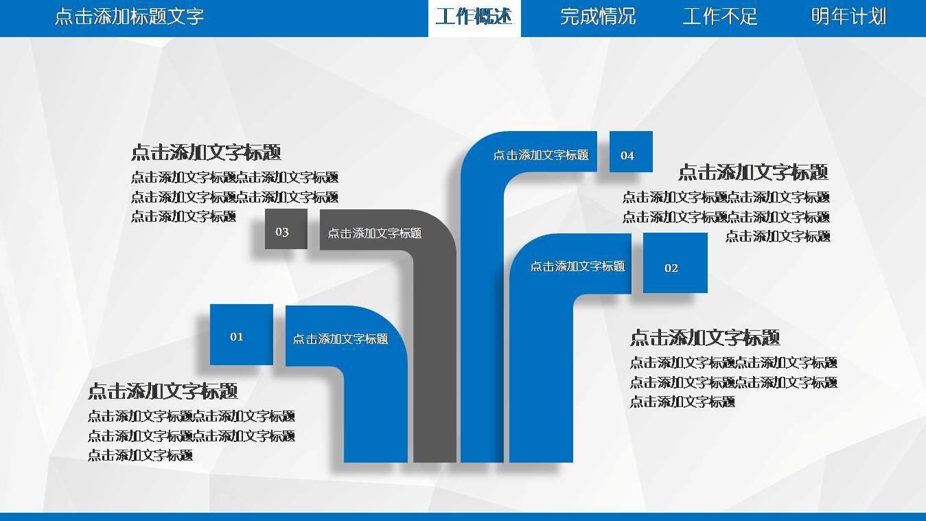 商务通用个人汇报ppt模板