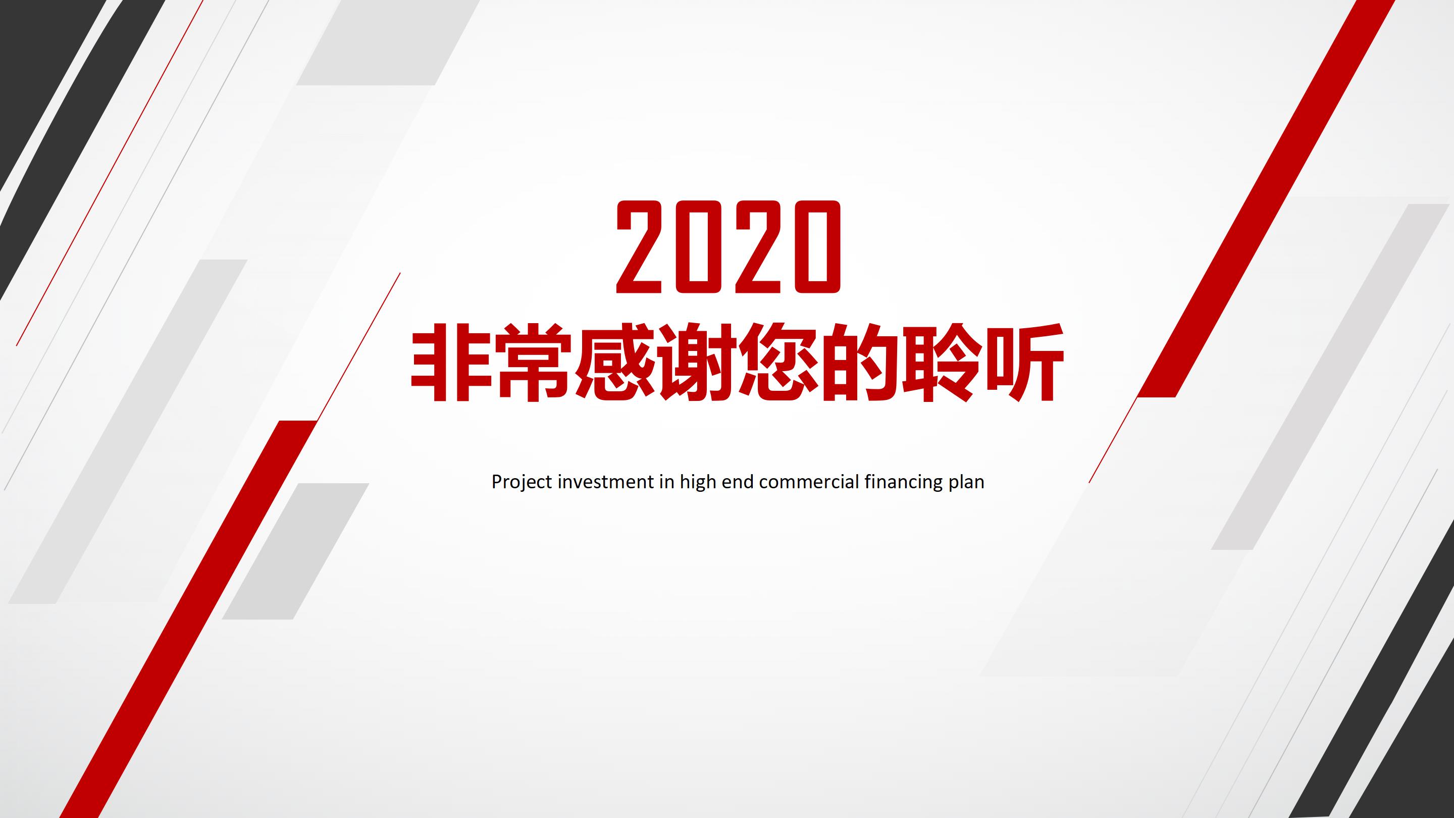 餐饮企业创业计划书ppt模板