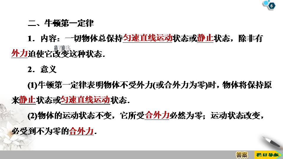 牛顿运动定律ppt高中物理1