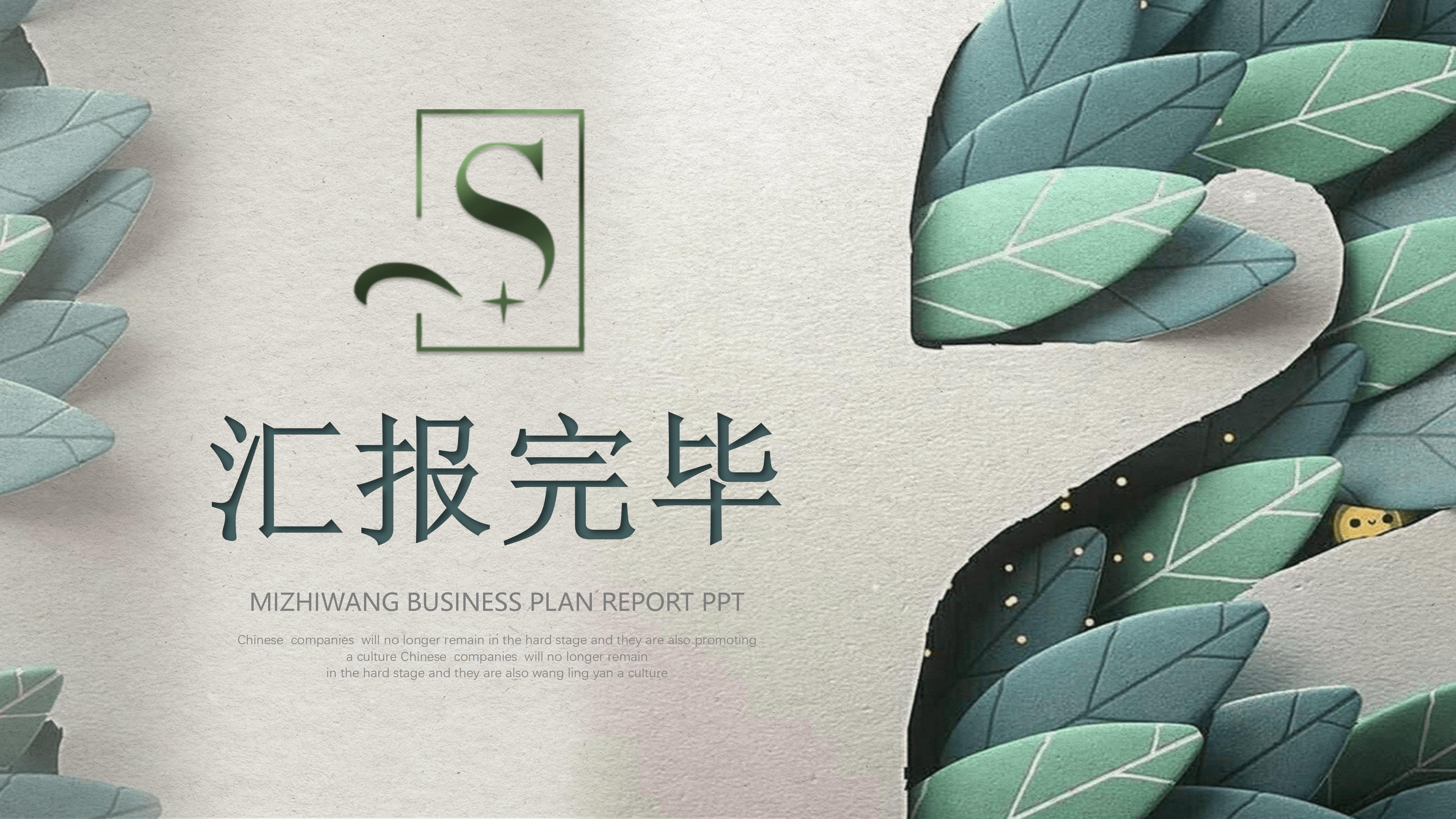 互联网农业创业计划书ppt模板