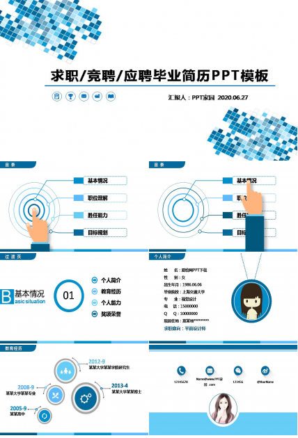 如何做岗位竞聘ppt模板