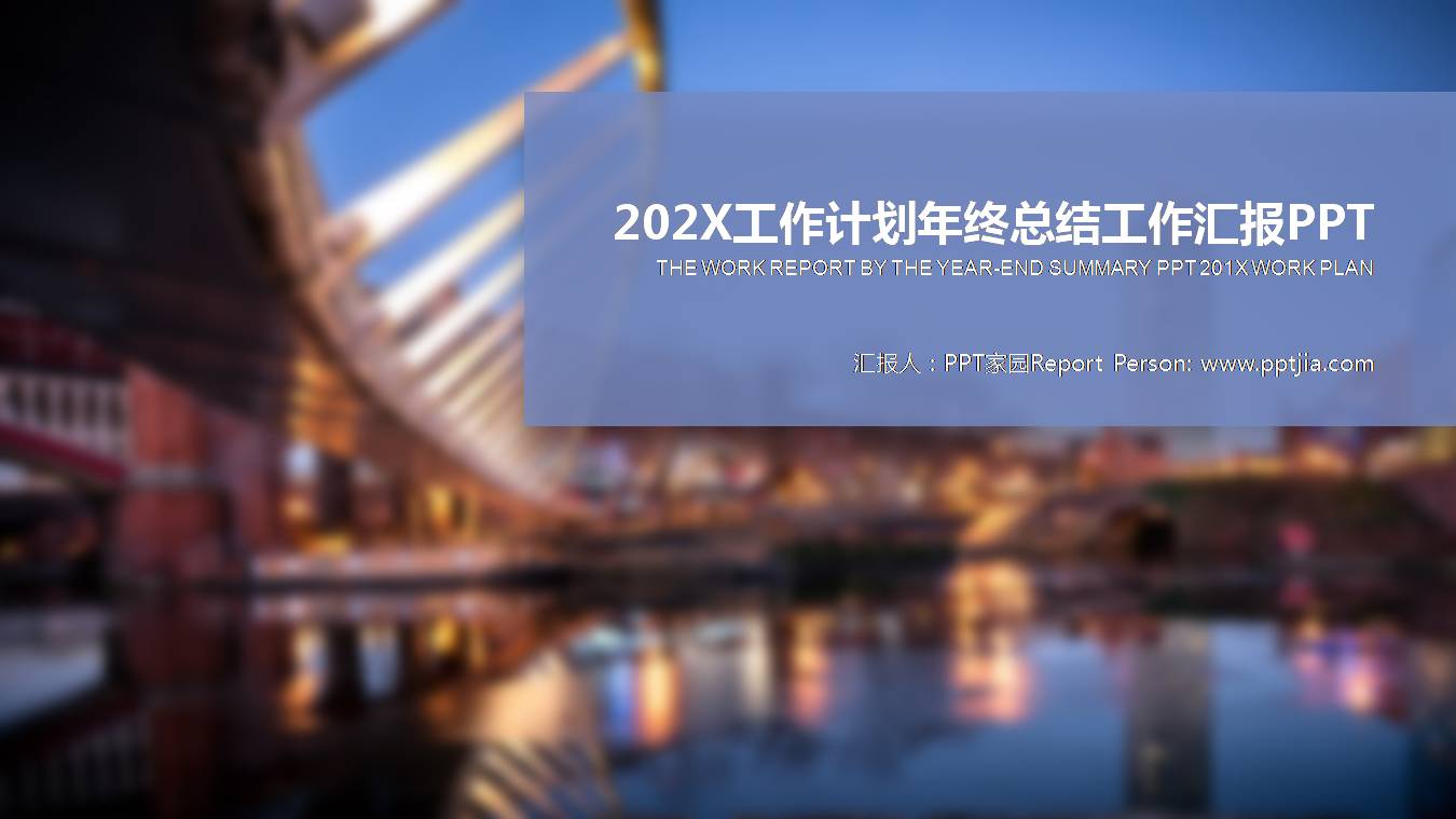 个人年度商务个人总结汇报ppt
