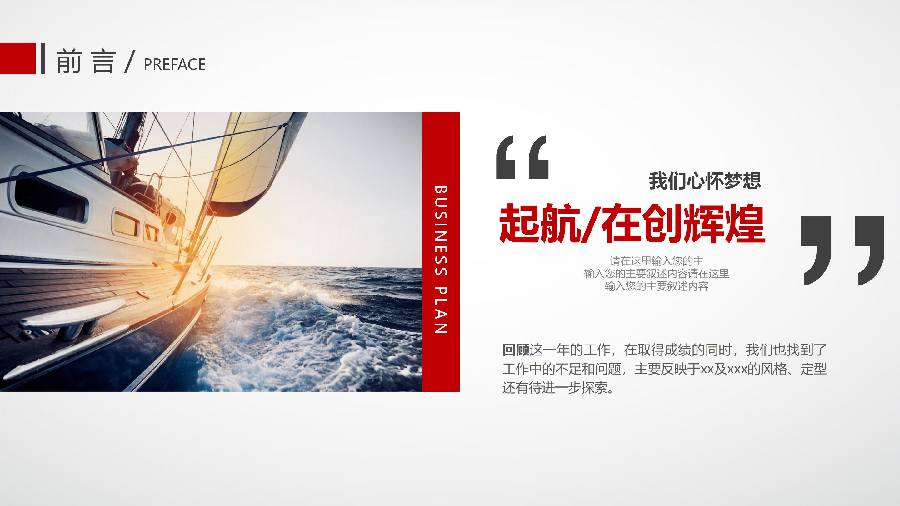 餐饮企业创业计划书ppt模板