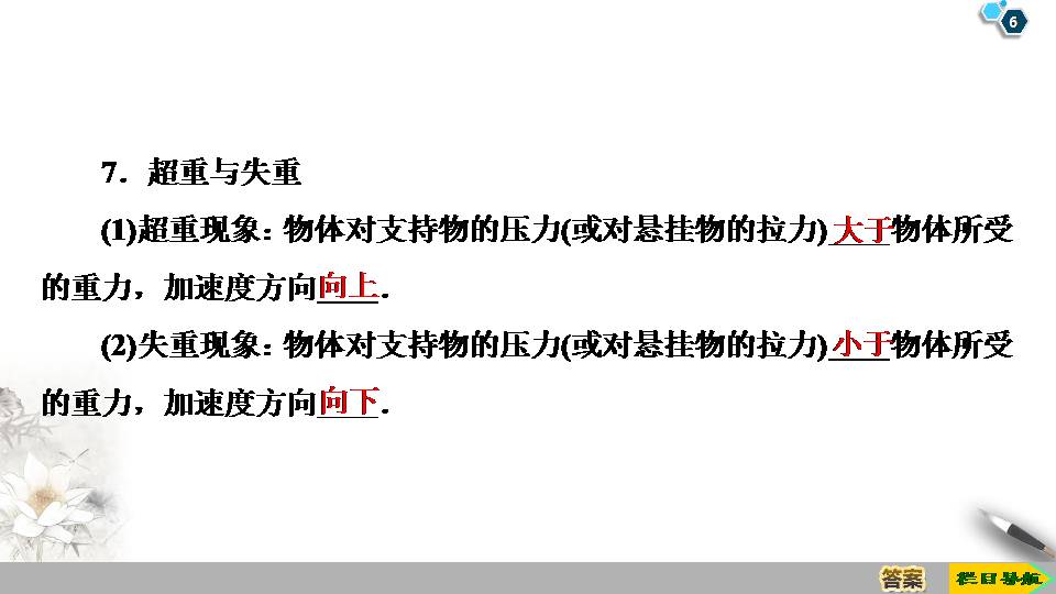 61牛顿第一定律ppt