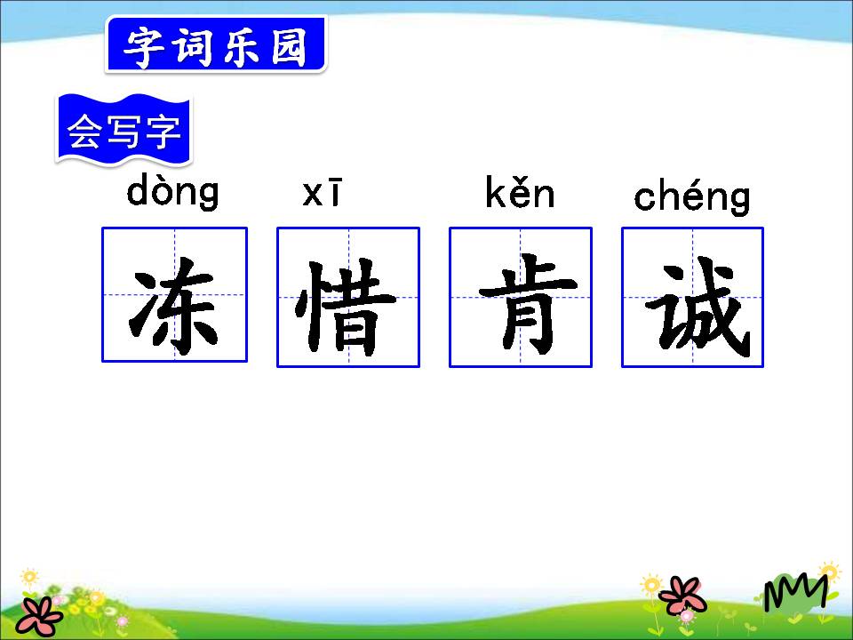 三年级上册灰雀ppt