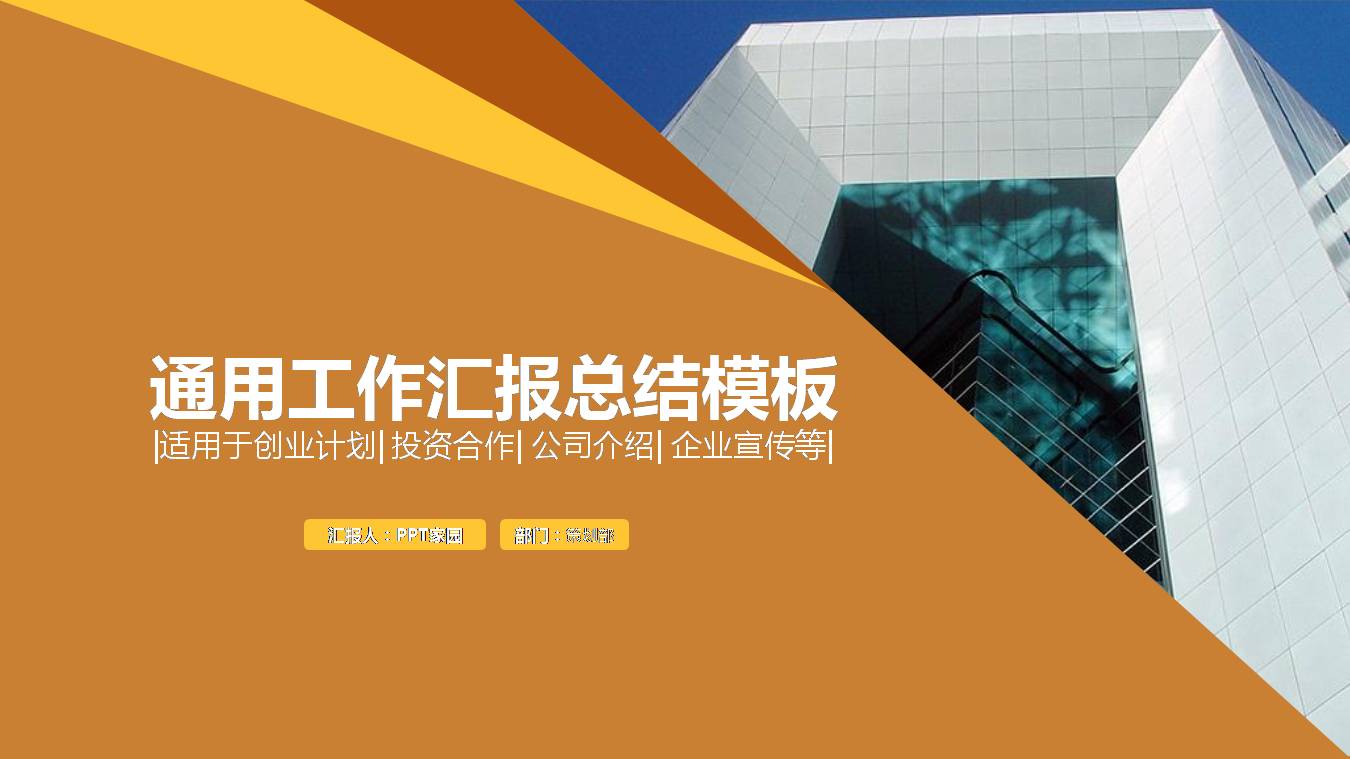 创业工作汇报ppt模板