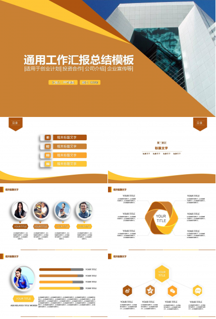 创业工作汇报ppt模板