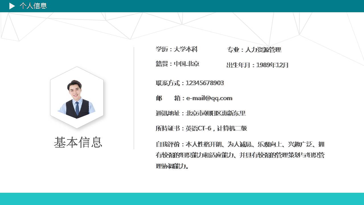 蓝色清凉竞聘ppt模板