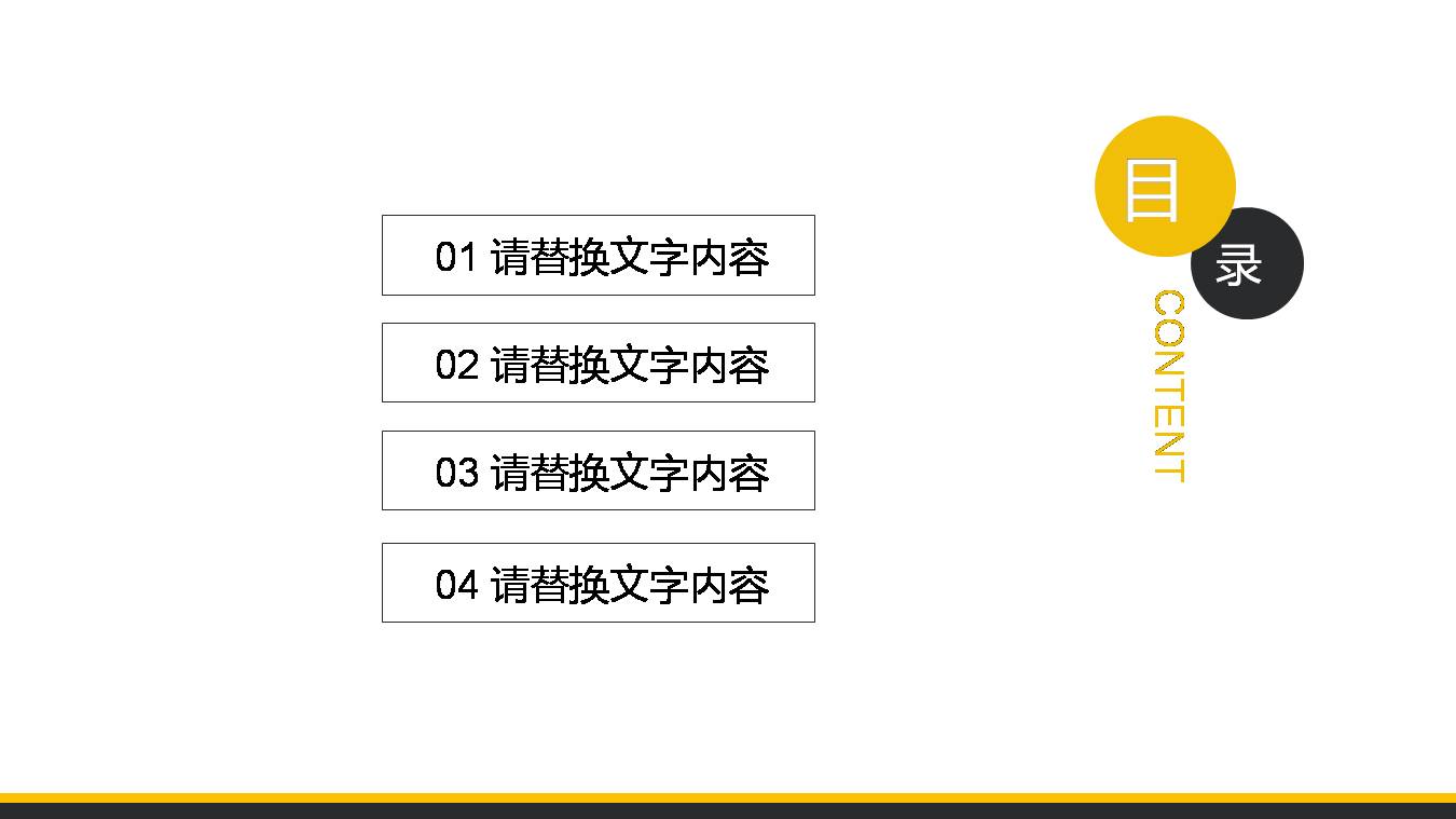 双色经理竞聘ppt模板