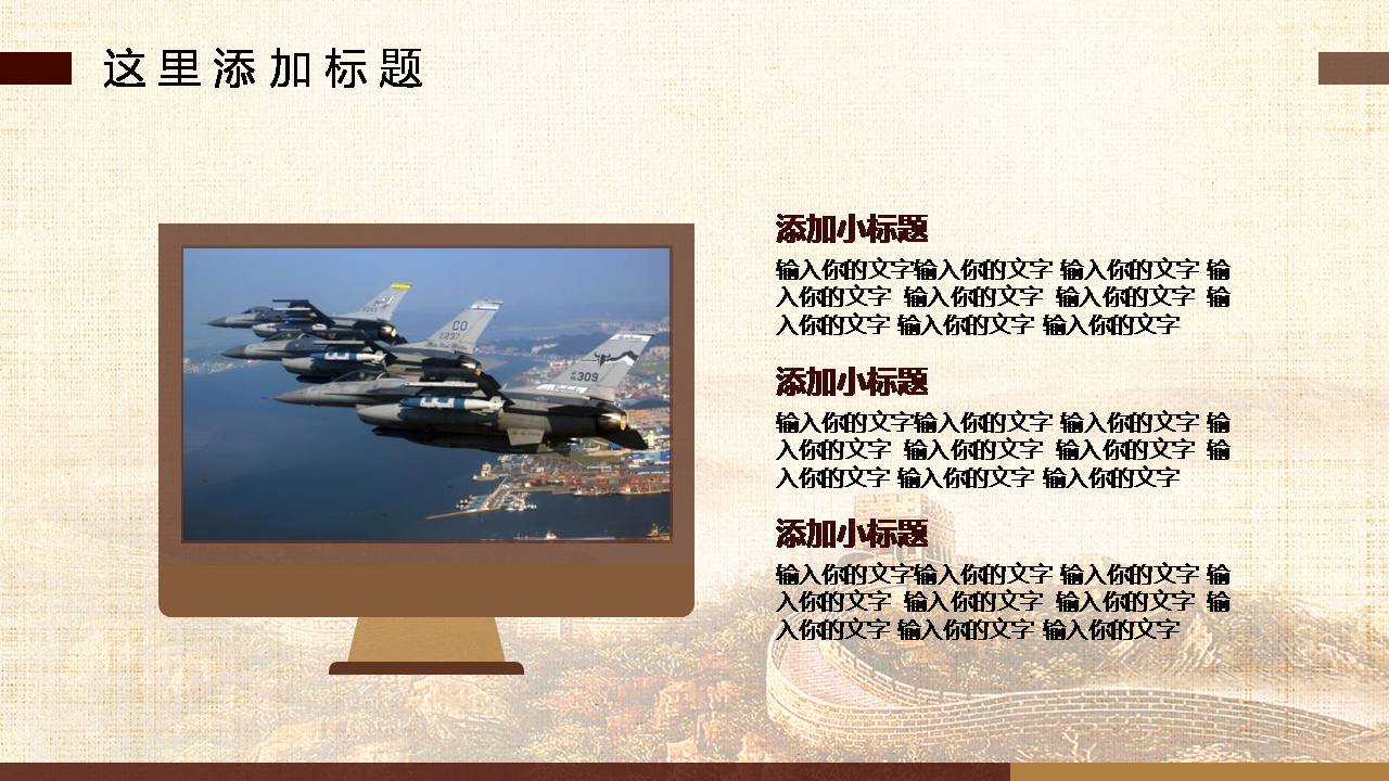 铁血筑军魂党课ppt模板