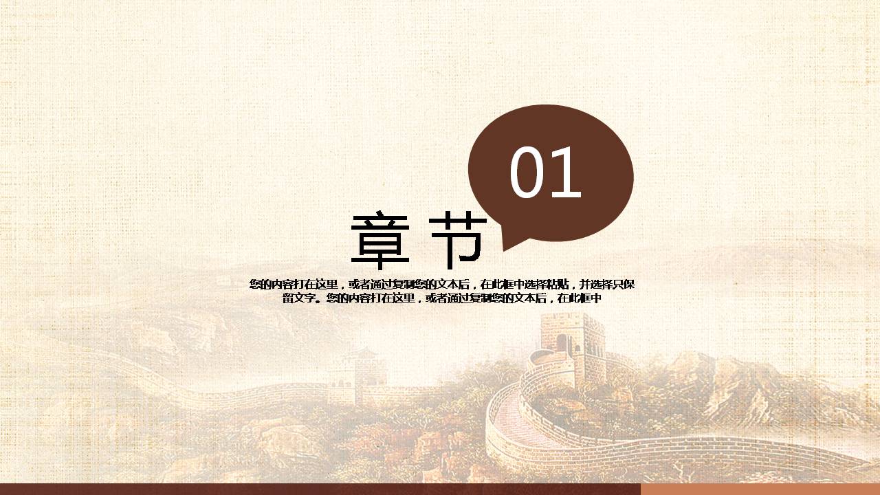 铁血筑军魂党课ppt模板