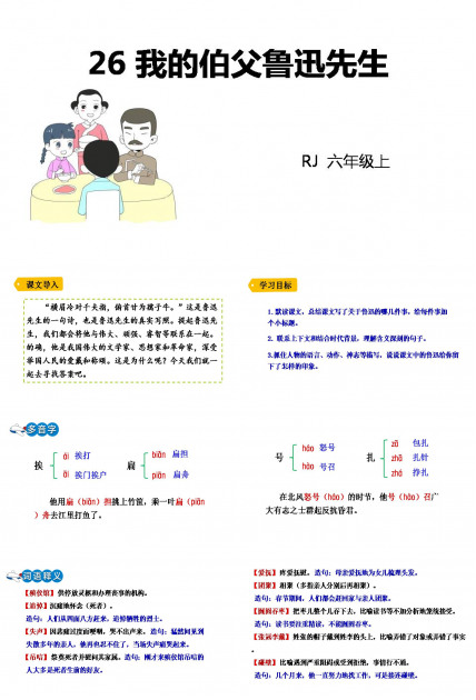 10我的伯父鲁迅先生ppt课件